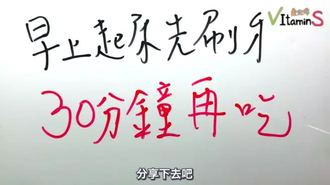 起床為什麼要先刷牙?專家:直接吃早餐20分鐘後下場悲劇 !