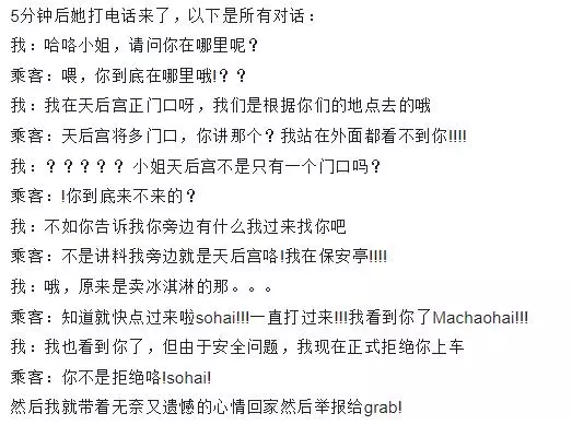 乘客明明就在面前Grab司機直接按了cancel拒載!TA要求的只是基本的尊重!