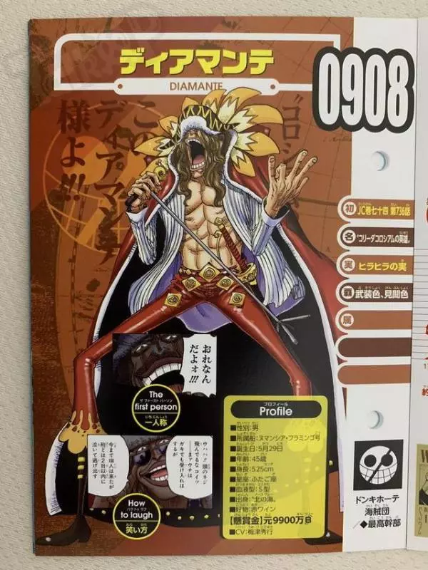 海賊王官方情報:明哥幹部團生命卡公布,懸賞最高僅9千萬貝利!
