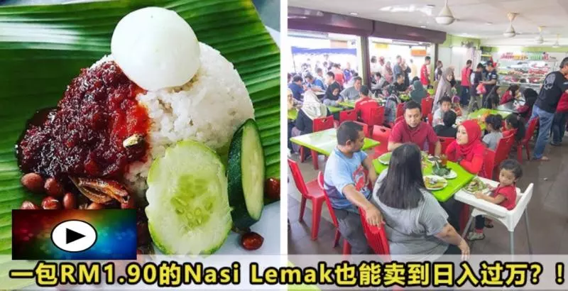 【賣Nasi Lemak賣到「日」入過萬!】大馬婦女只用RM3,000本錢打造Nasi Lemak王