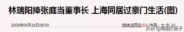 張庭背小三罵名委屈20年?林瑞陽前妻疑怒懟:該感謝我靜默21年!