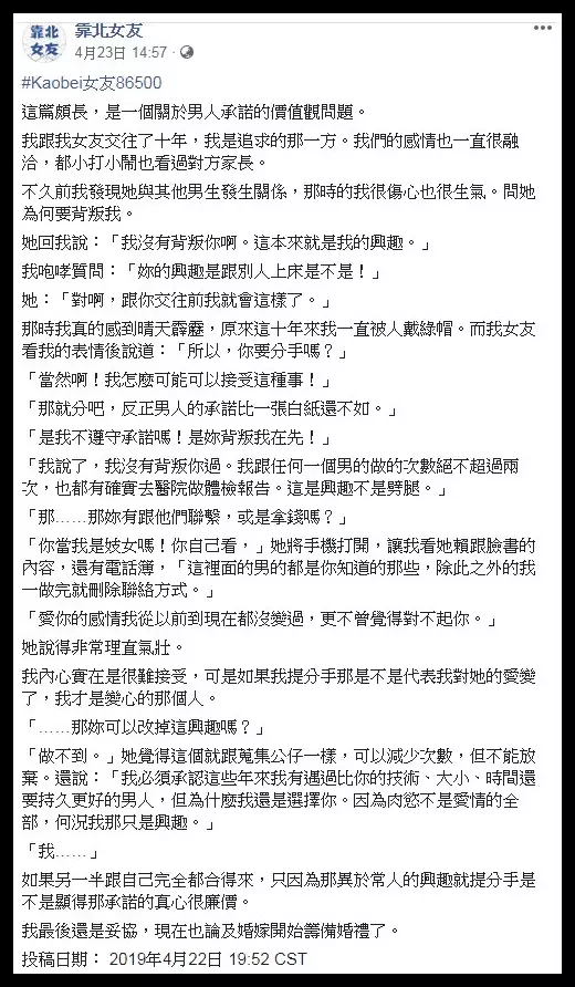 交往10年女友與多名男子上床 竟辯稱「上床是興趣沒背叛」