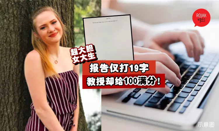 女學生影評報告膽敢只寫19個字!當大家想問是不是梁靜茹給她的勇氣時, 教授竟給她100滿分?