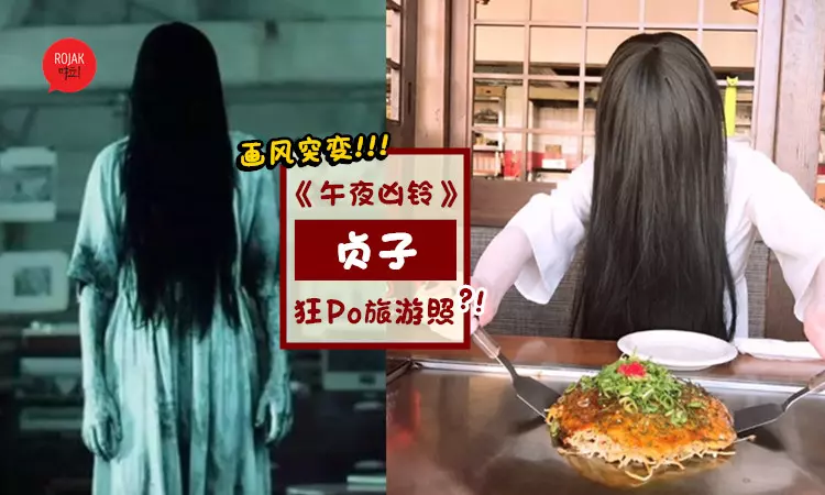 不爬電視了!經典恐怖女主『貞子』變陽光美少女? 狂Po旅遊美食照,還去剪頭髮!?