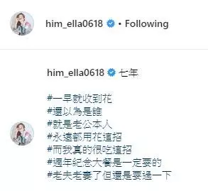 結婚7周年獲老公送花 Ella:我真的很吃這招