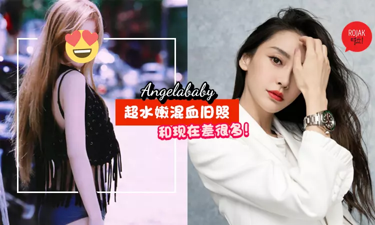顏值巔峰的時代!Angelababy舊照被翻出!下半身只穿「這個」超大膽!網民:還是當年的她比較美~