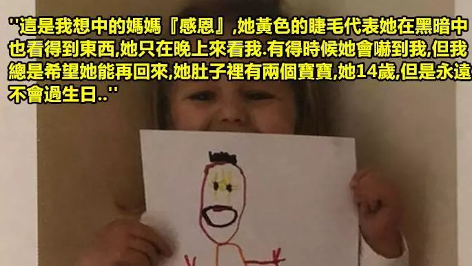 這個小女孩「畫出想像中的媽媽」!但看完描述後,大家都覺得不對勁了...