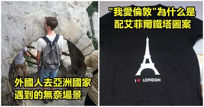 21個網友旅行時萬萬沒想到的爆笑驚喜!