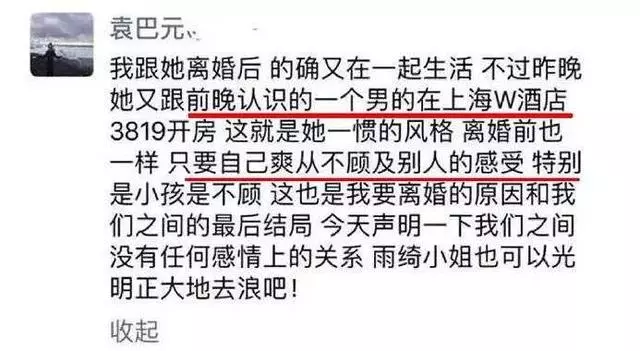 前夫曝婚內多次出軌「開房」!張雨綺被拍過夜緋聞男友家!
