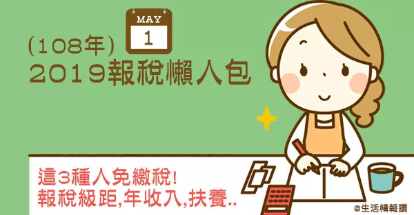 3種人免繳稅!..........