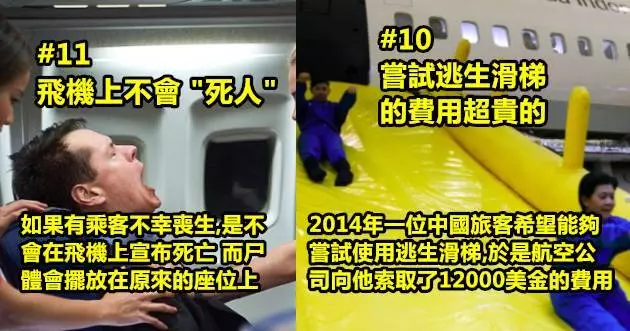 14個只有機組人員才知道的秘密