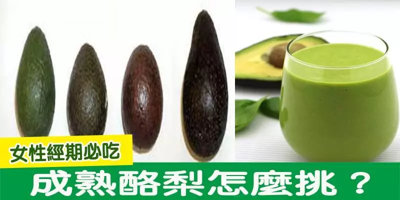 經期吃什麼決定「子宮壽命」!! 3分鐘「酪梨養生飲」,「污血」自己排,「子宮」回春20年!