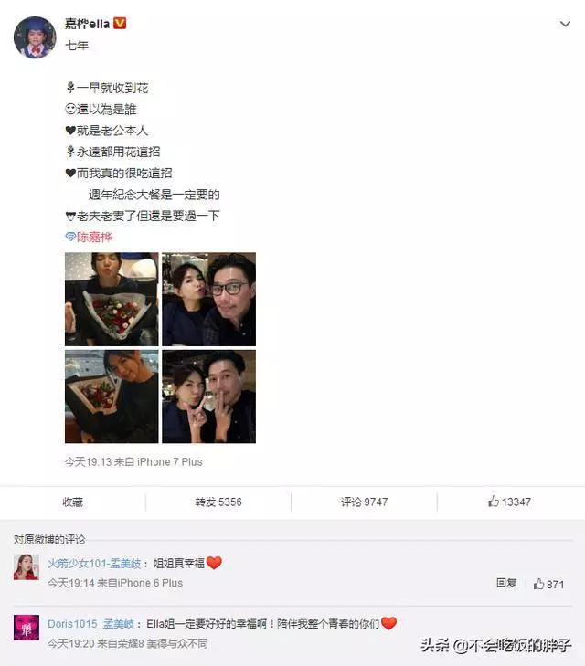 Ella結婚七周年,這碗狗糧我先乾了