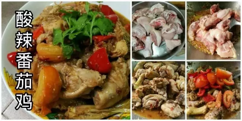 開胃雞來啦!酸酸辣辣的《酸辣番茄雞》非常下飯,不會太辣,小孩都能吃哦!!