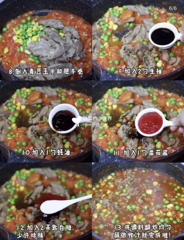 好吃到舔盤的【番茄肥牛飯】