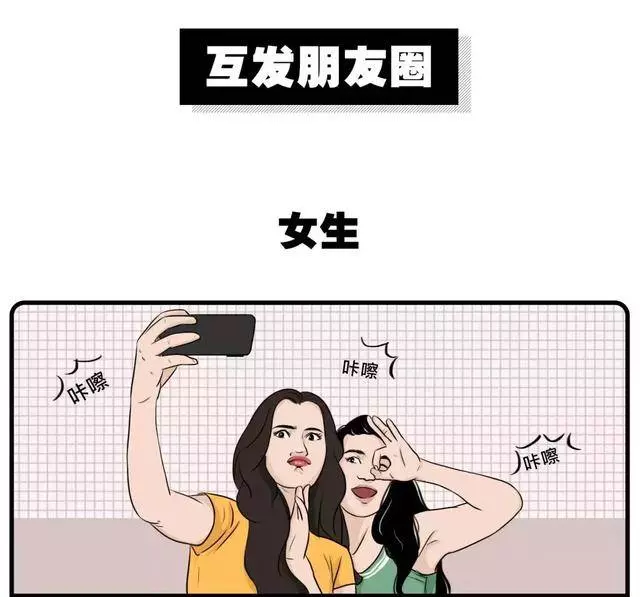 女生髮朋友圈 VS 男生髮朋友圈