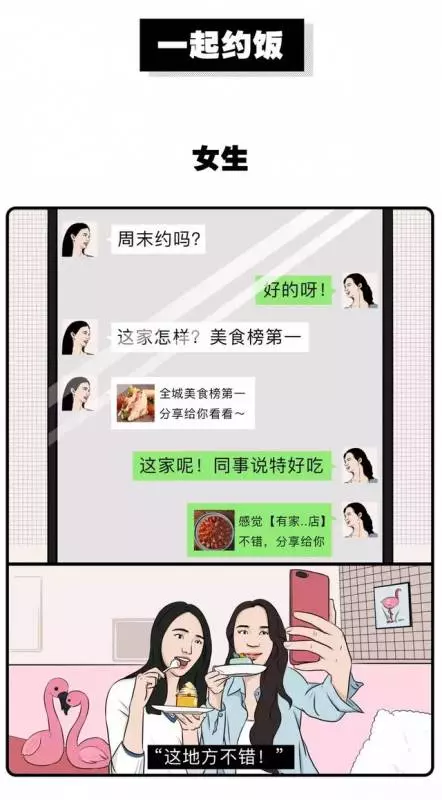 女生髮朋友圈 VS 男生髮朋友圈