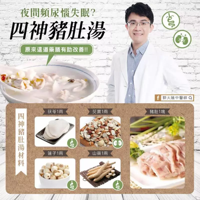中醫師一碗「四神豬肚湯」改善夜間頻尿、失眠問題 【內附作法】