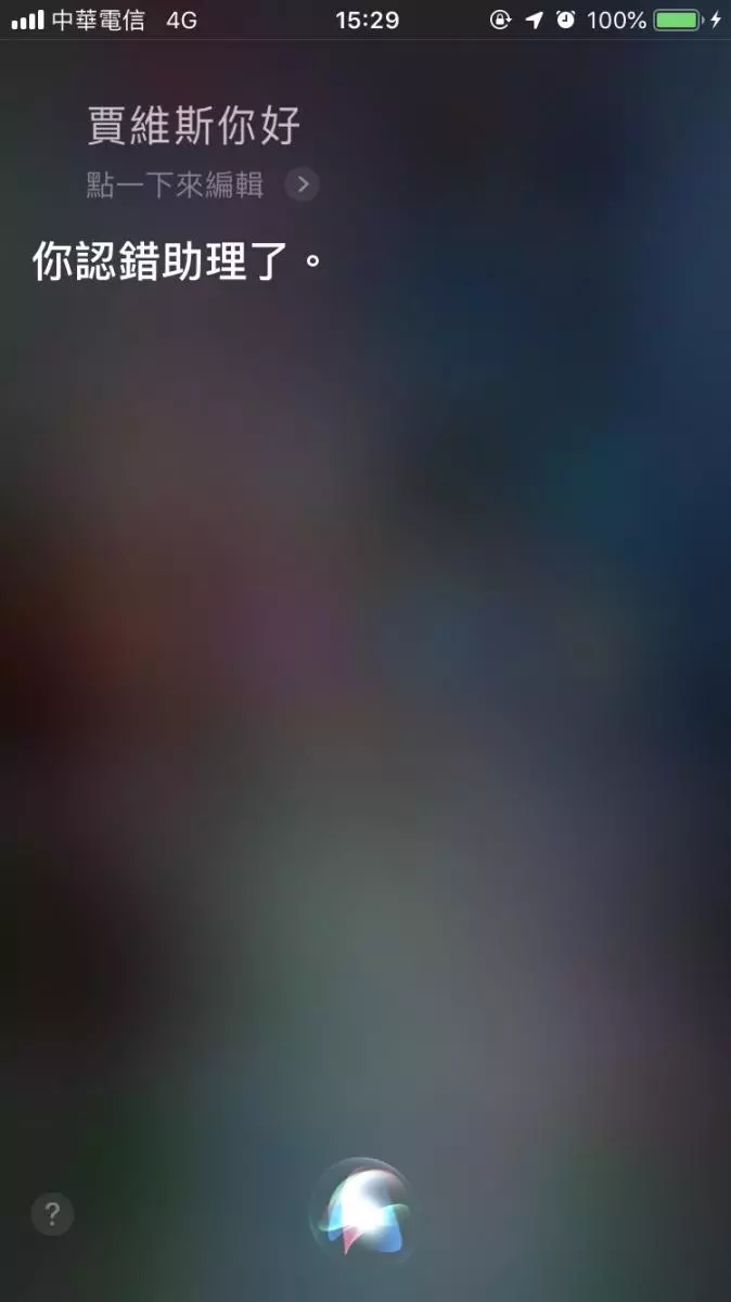 iPhone也有《復仇者聯盟》彩蛋! 現在對Siri說一句「賈維斯你好」回答讓大家嗨了