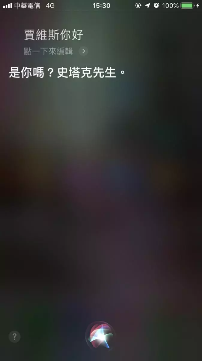 iPhone也有《復仇者聯盟》彩蛋! 現在對Siri說一句「賈維斯你好」回答讓大家嗨了