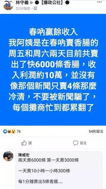 6千條香腸要烤多久…韓粉護航「海噱十萬」真有可能?PTT列公式笑翻:人家都吃冷凍的