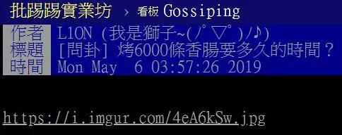6千條香腸要烤多久…韓粉護航「海噱十萬」真有可能?PTT列公式笑翻:人家都吃冷凍的