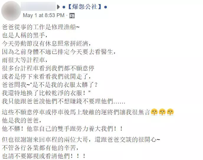 黑手「衣服太髒」被小黃嫌棄拒載?女兒心疼喊:「他不髒,他是我爸爸!」