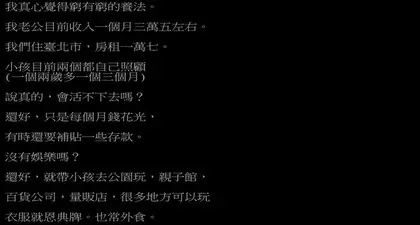 超猛夫妻「全靠老公月薪3萬5」養活一家四口,更誇張的是還能「在台北租1萬多元的房子」!