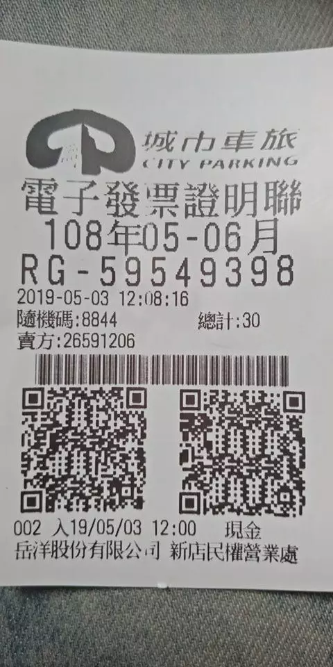 這張30元發票 讓他險爆家庭革命!