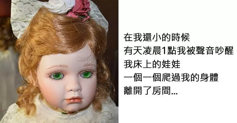 5則童年詭事證明「娃娃真的很容易出事」 睜眼發現祂就坐在你肚子上唱歌...