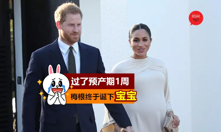 恭喜!? 過了預產期1周,梅根終於成功誕下寶寶!網民:可惜那性別…