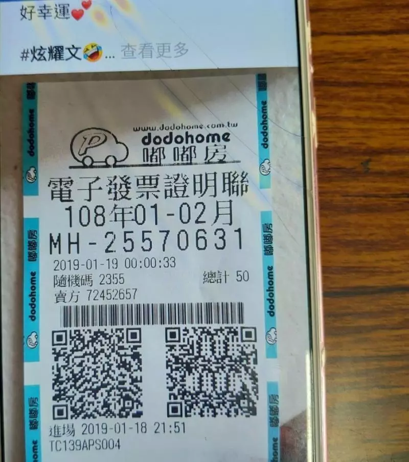 冤枉咯!女子開心把「中獎彩票」Po上網, 之後發現獎金被陌生人領走!怒嗆:我要報警!