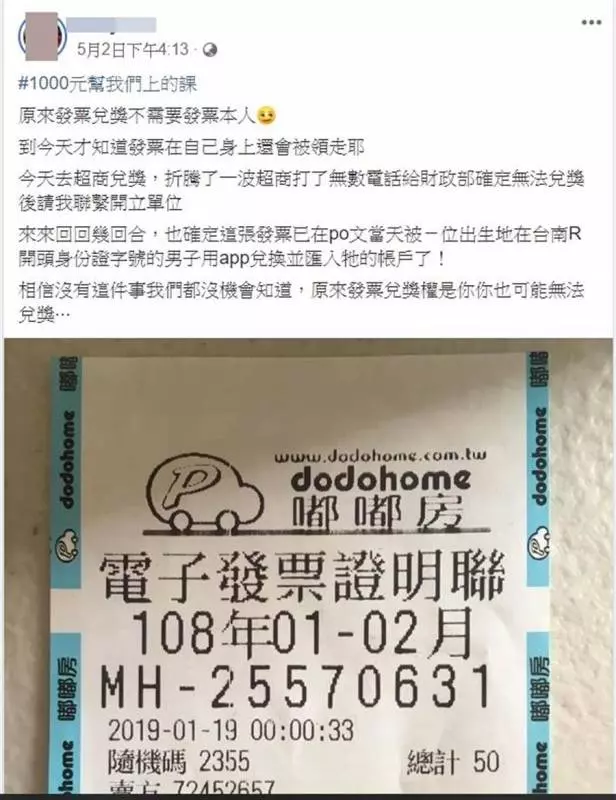 女子中獎開心發上網分享,領獎時卻被告知:已經被領走了