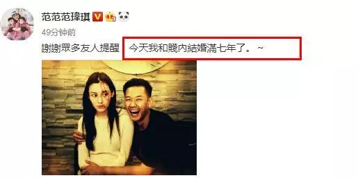 范瑋琪發微博慶祝結婚7周年,卻被網友發現端倪:恐怖片?