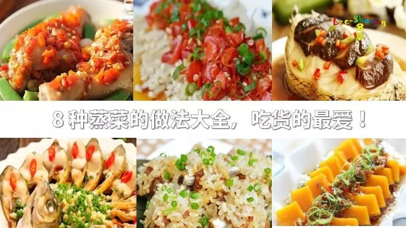 8 種蒸菜的做法大全,吃貨的最愛!