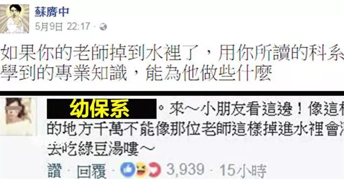 如果你的老師掉到水裡了,用你所讀的科系學到的專業知識,能為他做些什麼?