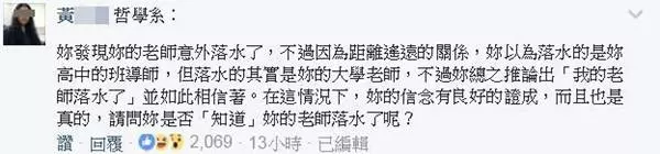 如果你的老師掉到水裡了,用你所讀的科系學到的專業知識,能為他做些什麼?