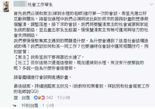 如果你的老師掉到水裡了,用你所讀的科系學到的專業知識,能為他做些什麼?
