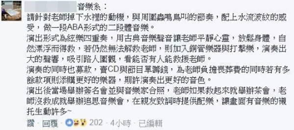 如果你的老師掉到水裡了,用你所讀的科系學到的專業知識,能為他做些什麼?