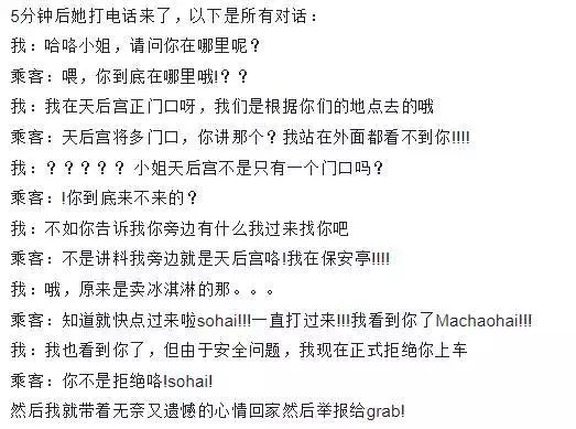 乘客在面前Grab司機直接按了cancel拒載,總部:司機做的沒錯!