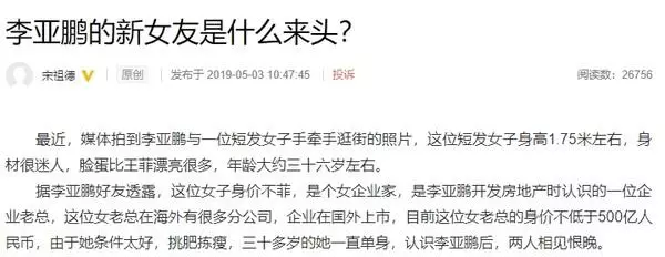 李亞鵬新女友被起底 爆身價超過千億