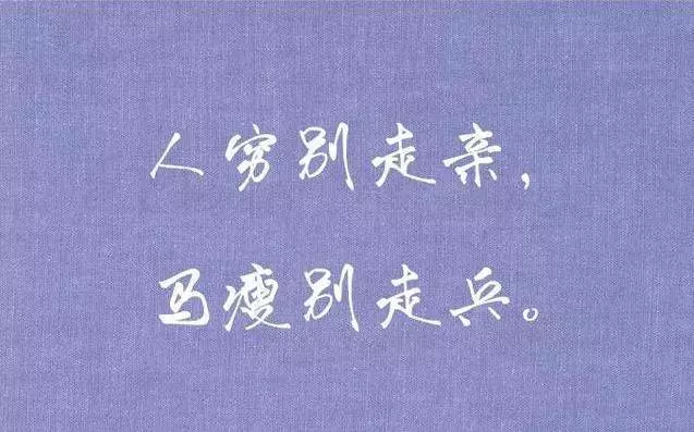 郭台銘:有錢時,不交五友;沒錢時,不求五人!