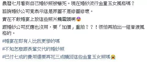 婚紗照慘變普渡版「金童玉女」 網驚:被嚇到了! 新人想重拍「竟要求加價」怒告求償遭駁回