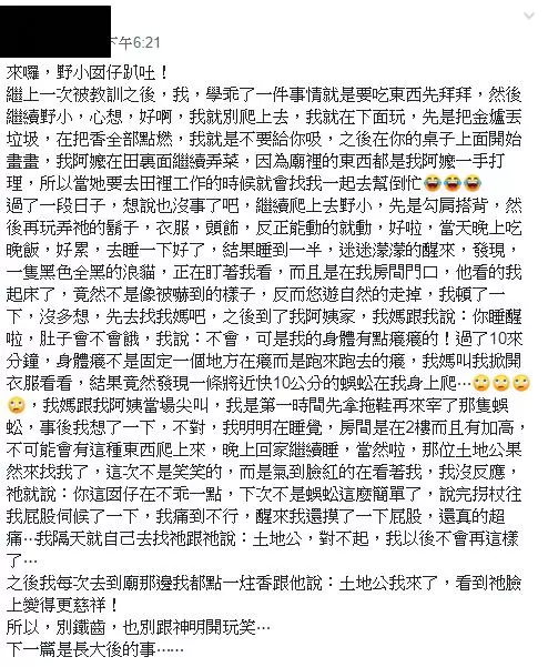 小鬼頭跑到廟裡「玩弄土地公衣服」有夠調皮 回到家「被蜈蚣上身」神明還現身教訓