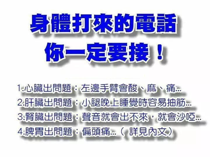 身體打來的電話你一定要接
