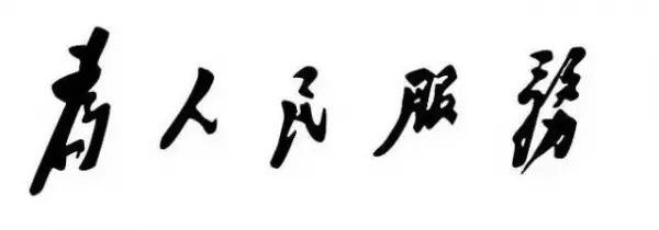 水晶棺中可怕的毛澤東!絕密!