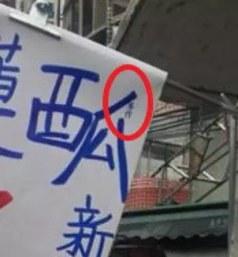 老闆騙人?他逛菜市場「花蓮西瓜只要6元」差點下手,放大一看「根本是陷阱」網友驚呼:趕快買光