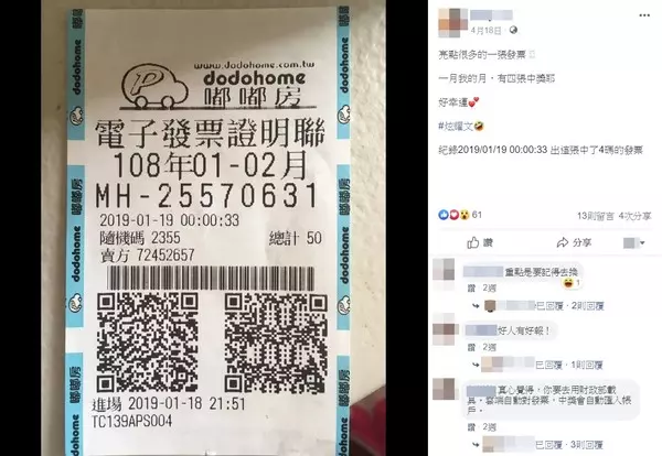 史上首例!她發票中獎「PO臉書炫耀」直呼好幸運 2小時後「獎金全飛了」警察都傻眼