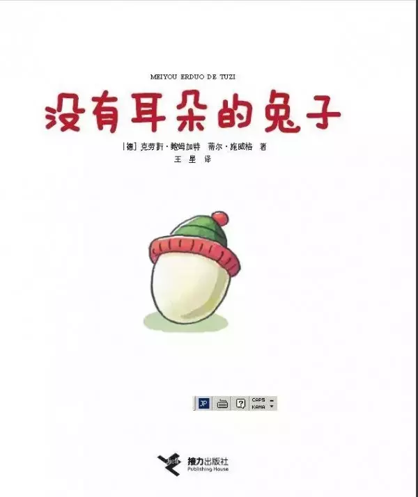 沒有耳朵的兔子:一個關於接納自己和他人的故事。-小孩閱讀,繪本故事-辣媽社區