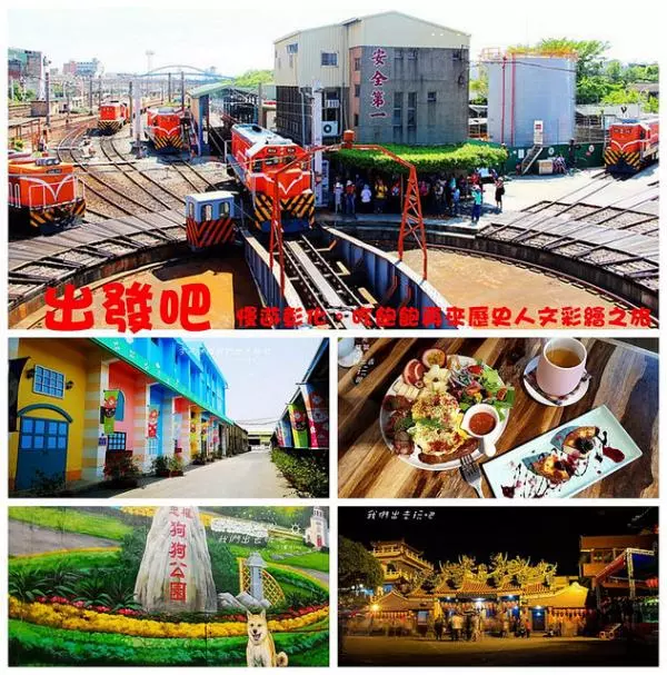 出發吧!慢遊彰化。吃飽飽再來歷史人文彩繪之旅